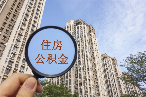 白银房贷逾期可以取公积金吗（房贷逾期不能提公积金）