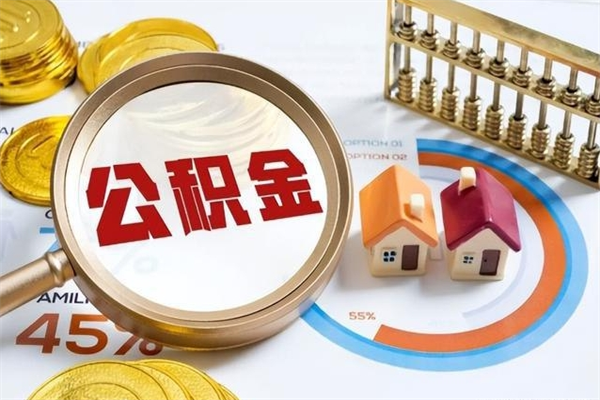 白银公积金才交一个月可以取出来吗（住房公积金交了一个月能取出来吗）