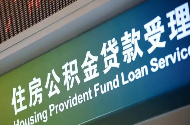 白银公积金怎么可以取出（怎么能取出住房公积金的钱）