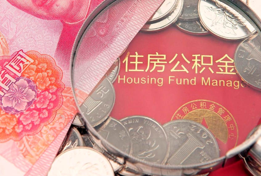 白银离职后公积金没有封存可以取吗（离职后公积金未封存）